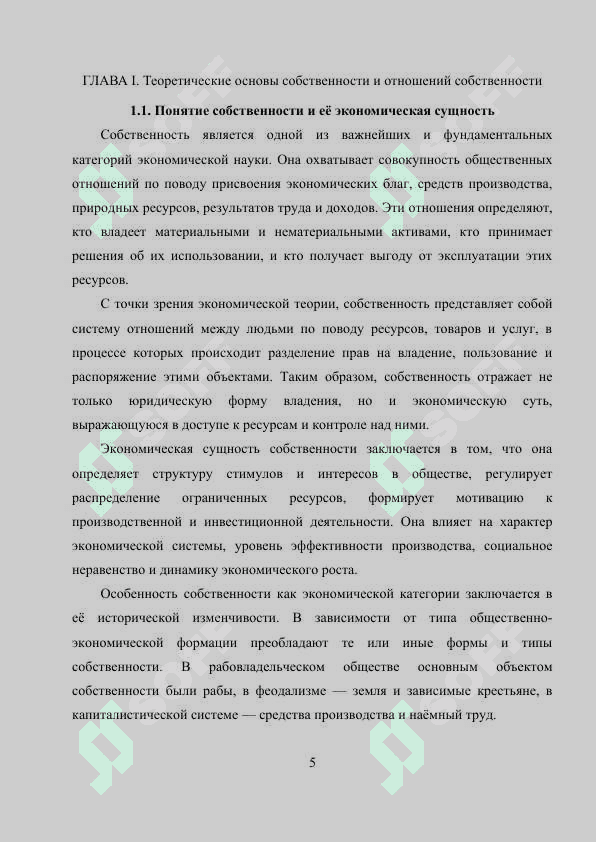 Собственность в системе экономических отношений 4
