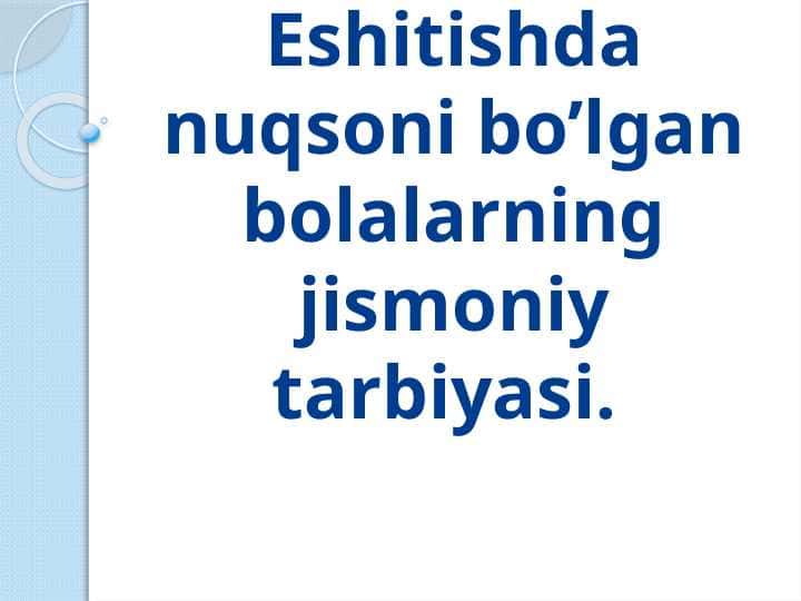 Eshitishda nuqsoni bo’lgan bolalarning jismoniy tarbiyasi
