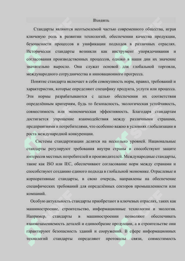Стандарты 2