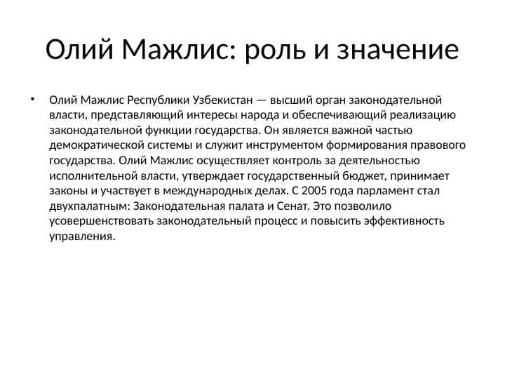 ОЛИЙ МАЖЛИС 1