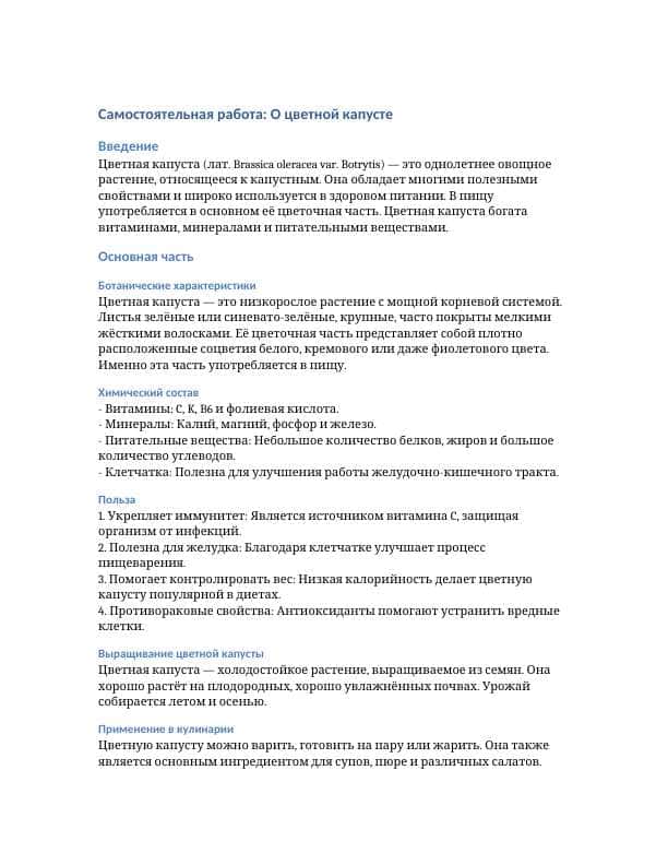 цветной капусте 1