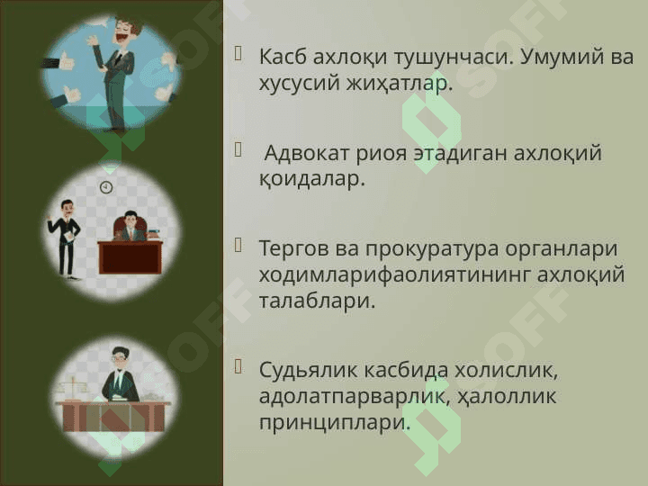 Адвокат, тергов ва прокуратура 2