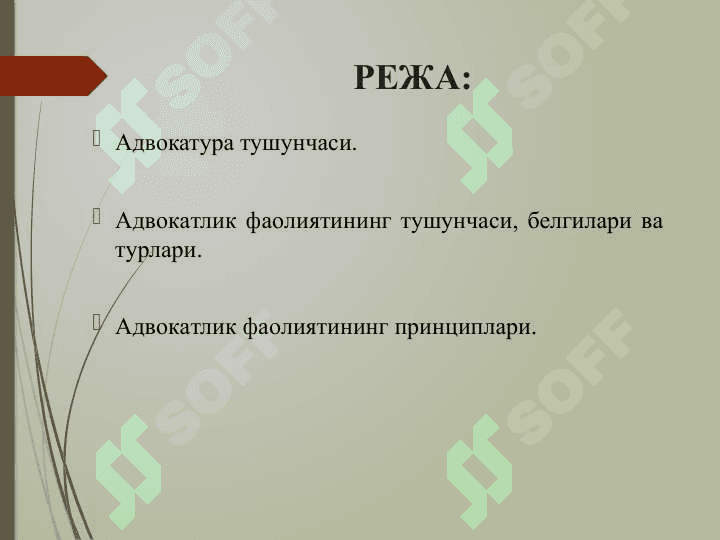 Адвокатура тушунчaси 2