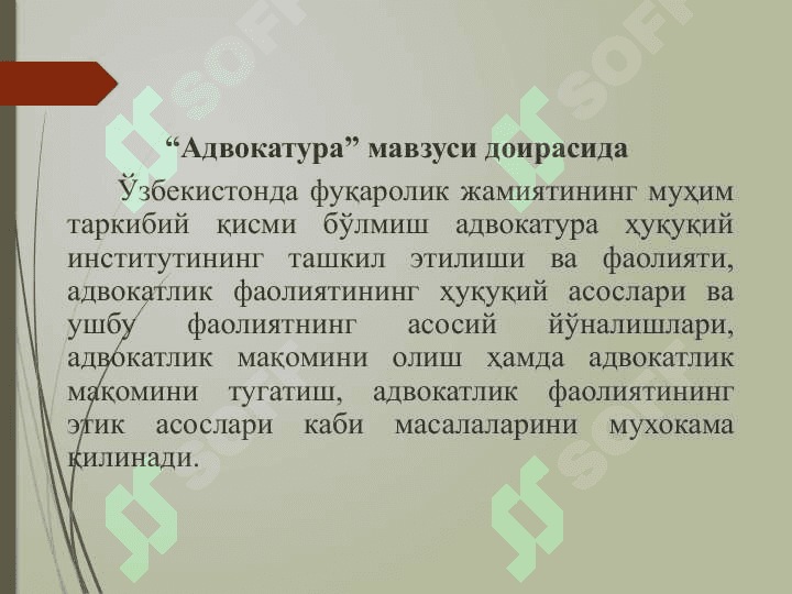 Адвокатура тушунчaси 3