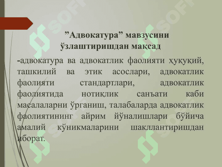 Адвокатура тушунчaси 4