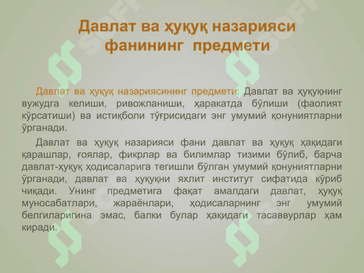 Давлат ва ҳуқуқ назарияси 3