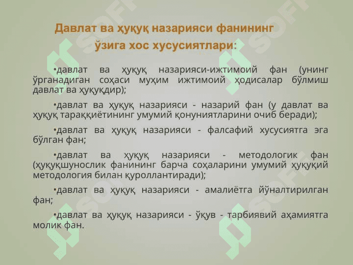 Давлат ва ҳуқуқ назарияси 4