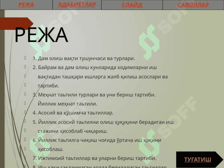 Дам олиш вақти тушунчаси ва турлари 2