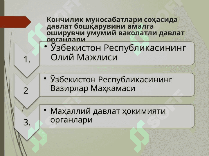 Ер ости бойликларини муҳофаза қилиш 5