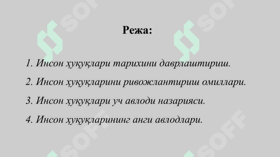 Инсон ҳуқуқлари тарихини даврлаштириш 2