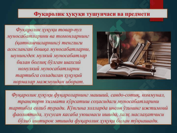 Фуқаролик ҳуқуқи тушунчаси 2