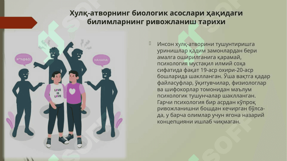 Inson xulq-atvorini o’rganishga qaratilgan asosiy biologik va psixologik nazariyalar 2