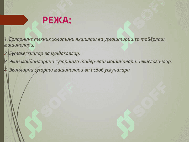 Ерларнинг техник холатини яхшилаш 2