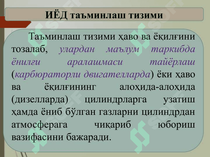 Aвтотрактор  двигателларининг таъминлаш тизими 6