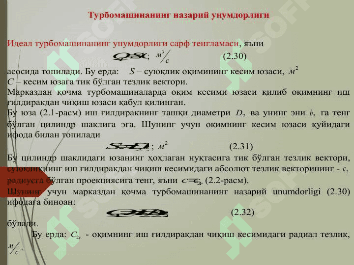 Turbomаshinаlаrning хаqiqiy хаrаkteristikаlаri 4