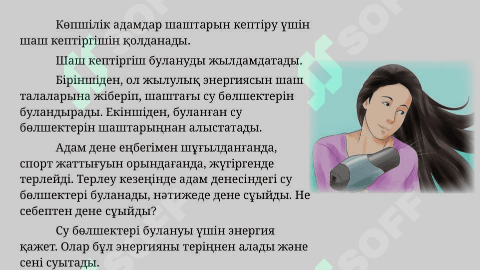 Булану және конденсация. Қайнау 6