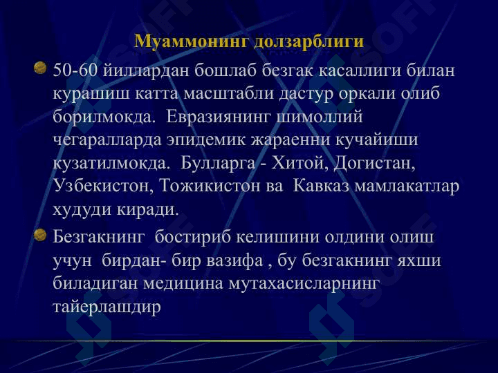 Безгак 4