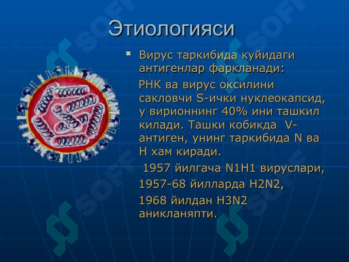 ГРИПП ва бошка УРВИлар 8
