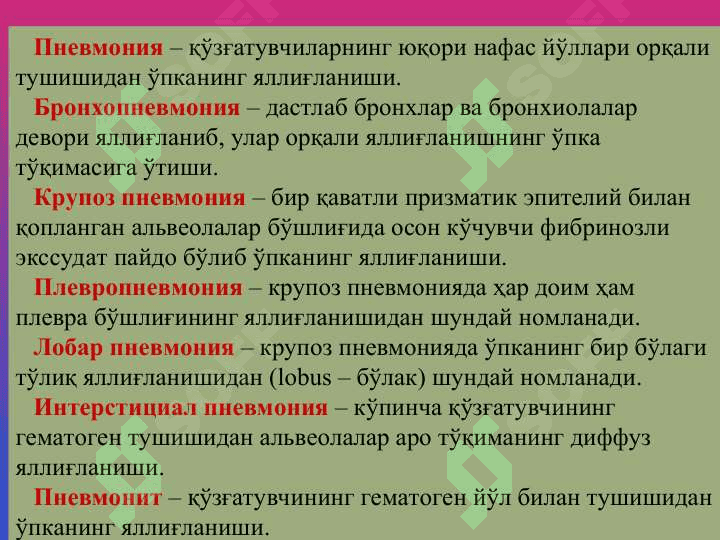 НАФАС ОЛИШ ТИЗИМИ КАСАЛЛИКЛАРИ 3