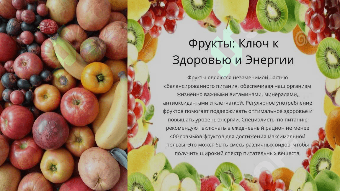 фрукты 2