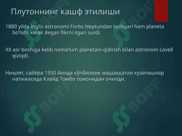 Нептун орти объектлари 6