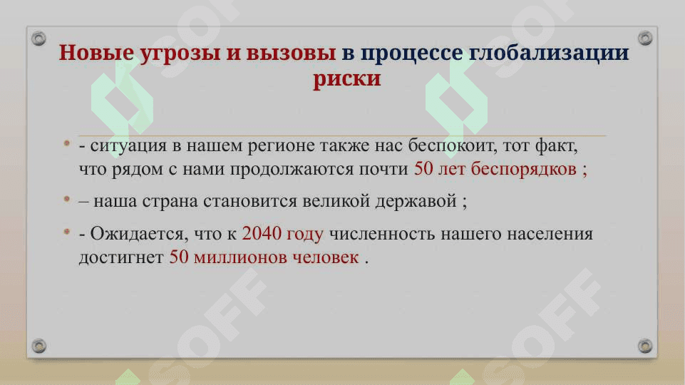 Новая конституция 7