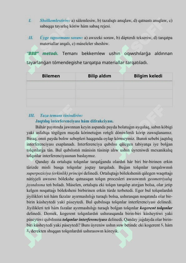 Jaqtılıq interferenciyası hám difrakciyası. Jaqtılıq dispersiyası. Spektral analiz. Jaqtılıqtıń polyarizaciyalanıwı. Infraqızıl nurlanıw. Ultrafiolet nurlanıw. Rentgen nurlanıw hám onıń engiziliwi. Jaqtılıq aǵımı. Jaqtlıq kúshi 2