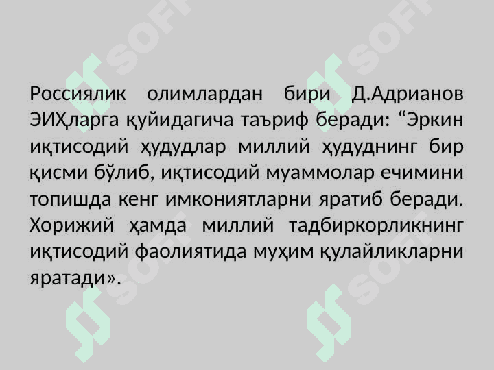 ЖАҲОН ИҚТИСОДИЁТИДА ЭРКИН ИҚТИСОДИЙ ҲУДУДЛАРНИНГ ТУТГАН ЎРНИ 5