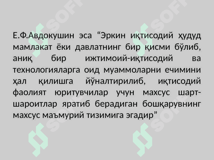 ЖАҲОН ИҚТИСОДИЁТИДА ЭРКИН ИҚТИСОДИЙ ҲУДУДЛАРНИНГ ТУТГАН ЎРНИ 6