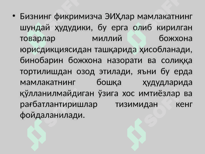 ЖАҲОН ИҚТИСОДИЁТИДА ЭРКИН ИҚТИСОДИЙ ҲУДУДЛАРНИНГ ТУТГАН ЎРНИ 7