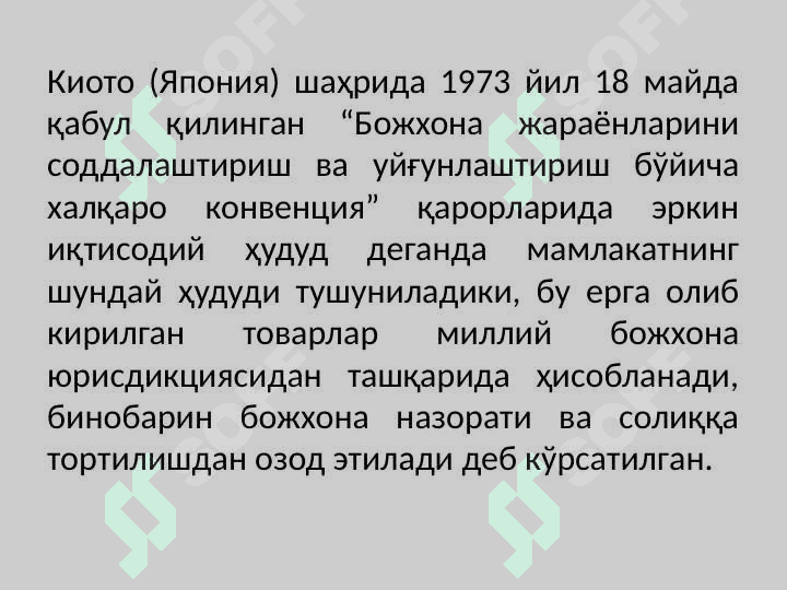 ЖАҲОН ИҚТИСОДИЁТИДА ЭРКИН ИҚТИСОДИЙ ҲУДУДЛАРНИНГ ТУТГАН ЎРНИ 8