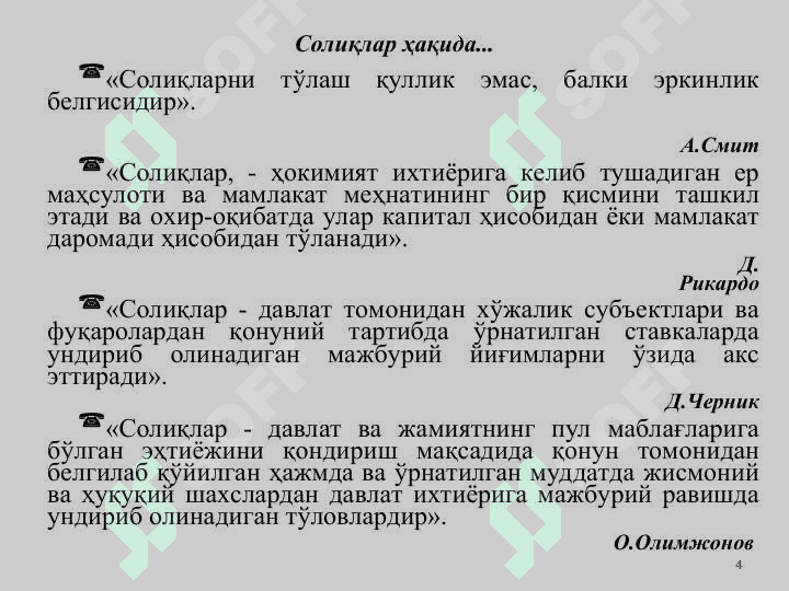 СОЛИҚ МУНОАБАТЛАРИГА КИРИШ 4