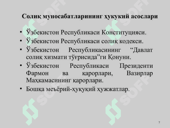 СОЛИҚ МУНОАБАТЛАРИГА КИРИШ 7