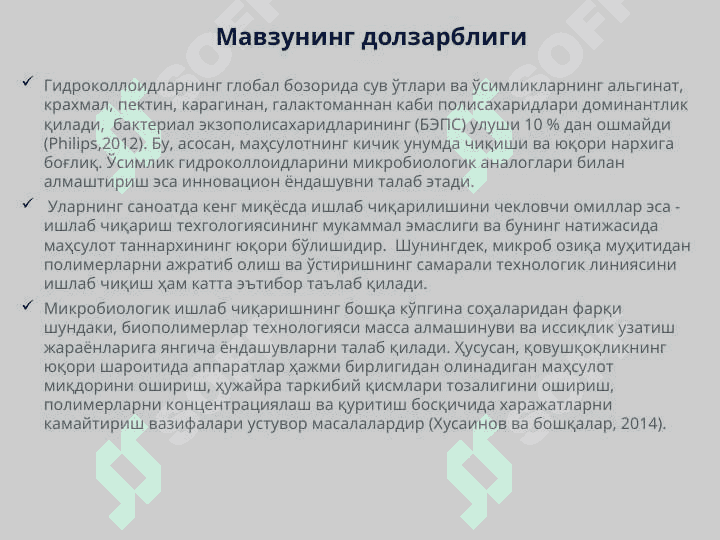 Полисахаридлар 2