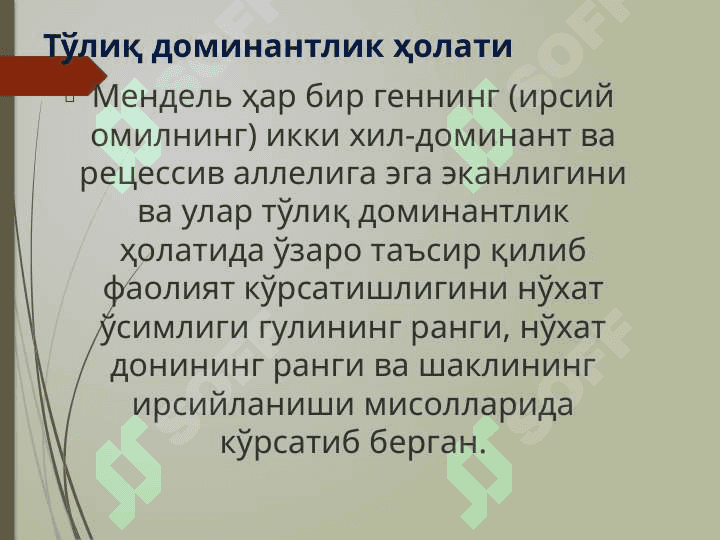 Аллел ва ноаллел генлар 3