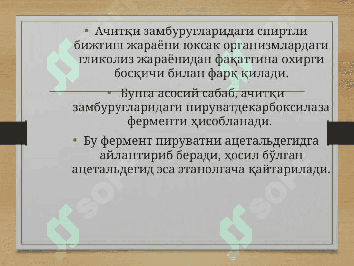 Дуккакли ўсимликлар 8