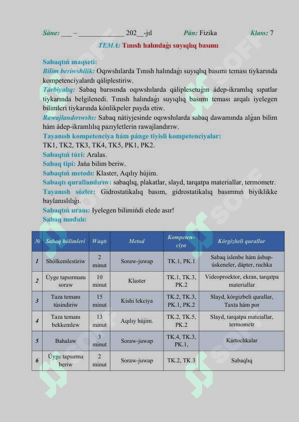 Tınısh halındaǵı suyıqlıq basımı 2