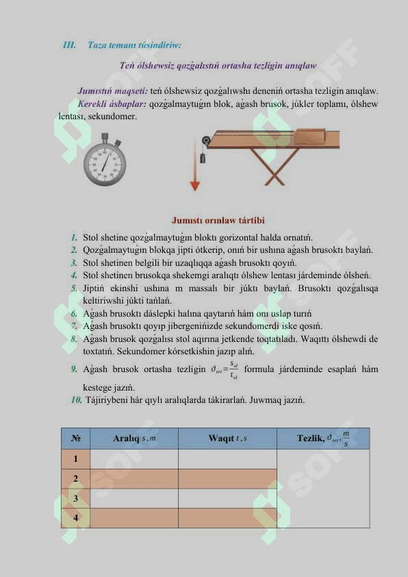 Teń ólshewsiz qozǵalıstıń ortasha tezligin anıqlaw 4