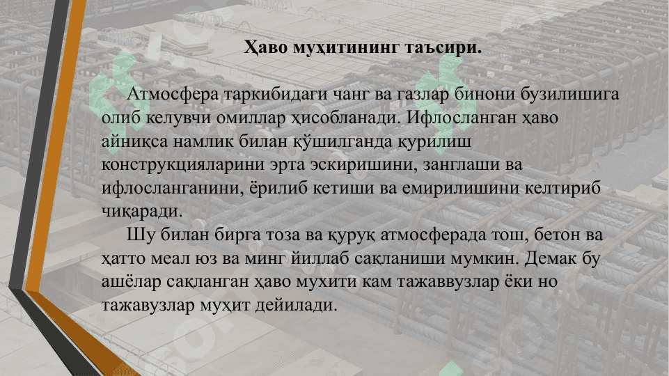 Бино ва иншоотларга салбий таъсир кўрсатадиган омиллар 3