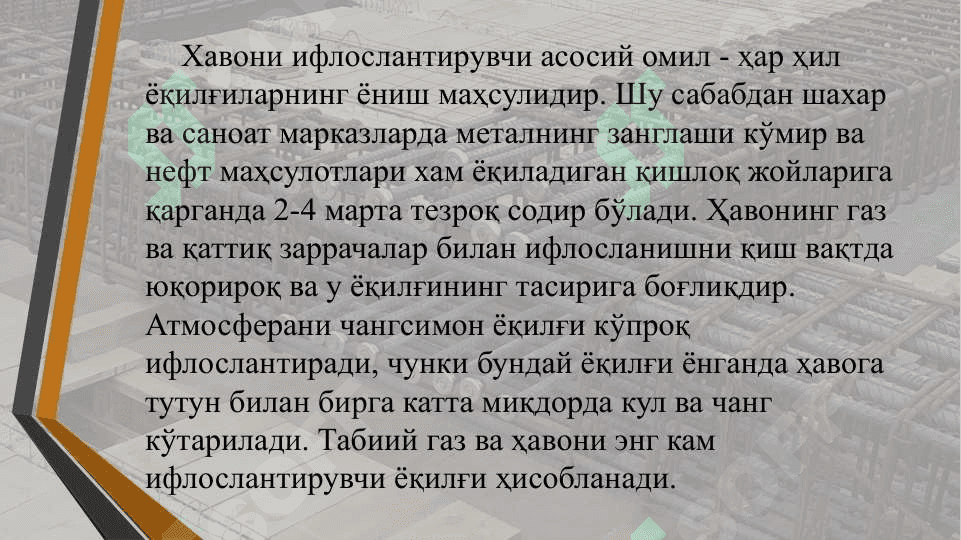 Бино ва иншоотларга салбий таъсир кўрсатадиган омиллар 4