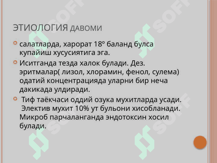 Корин тифи 5