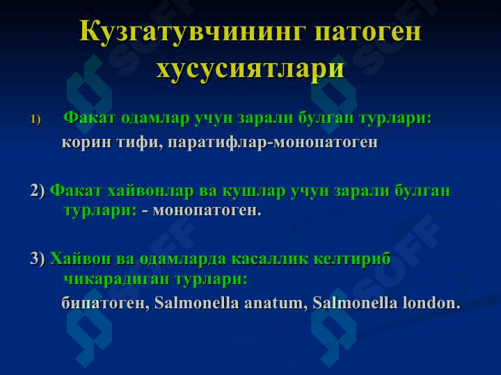САЛЬМОНЕЛЛЕЗ 4