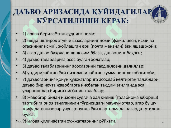 СУДДА ИШЛАРИНИ ҚЎЗҒАТИШ, ТАЙЁРЛАШ ВА КЎРИШ 6