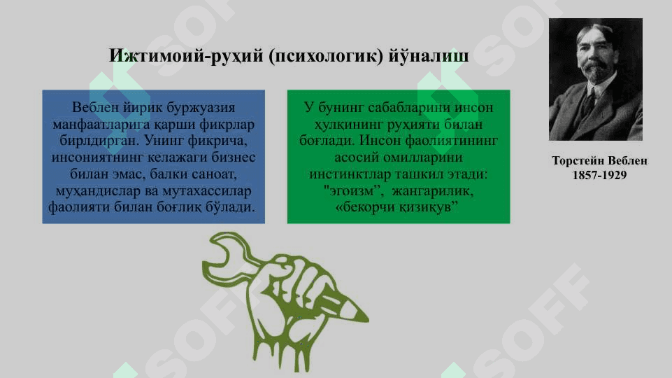 Институционализм ва номукаммал рақобатли бозор назариялари 8