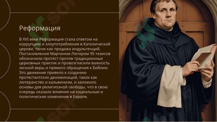 История и идеи христианства 6