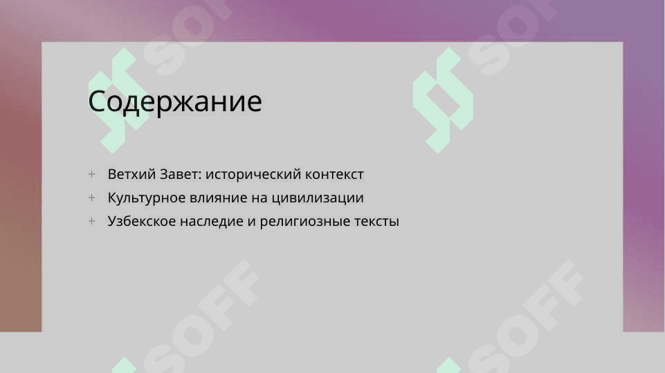 Ветхий завет и история 2