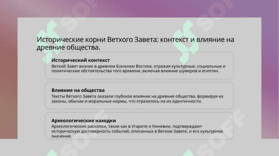 Ветхий завет и история 3
