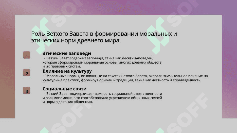 Ветхий завет и история 4