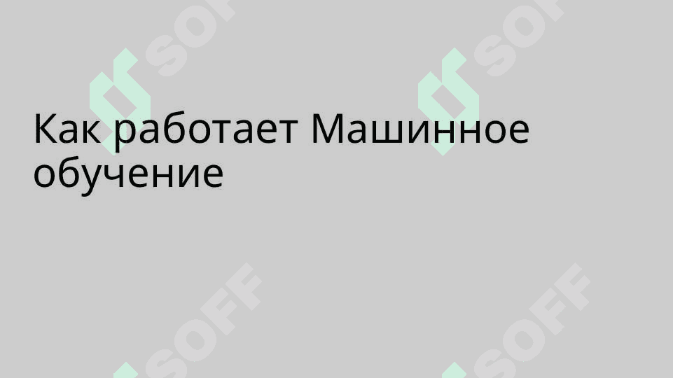 Mashinali o‘qitishga kirish (rus tilida) 3