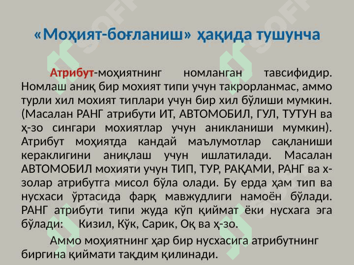 Маълумотларнинг «моҳият-боғланиш» инфологик модели 4